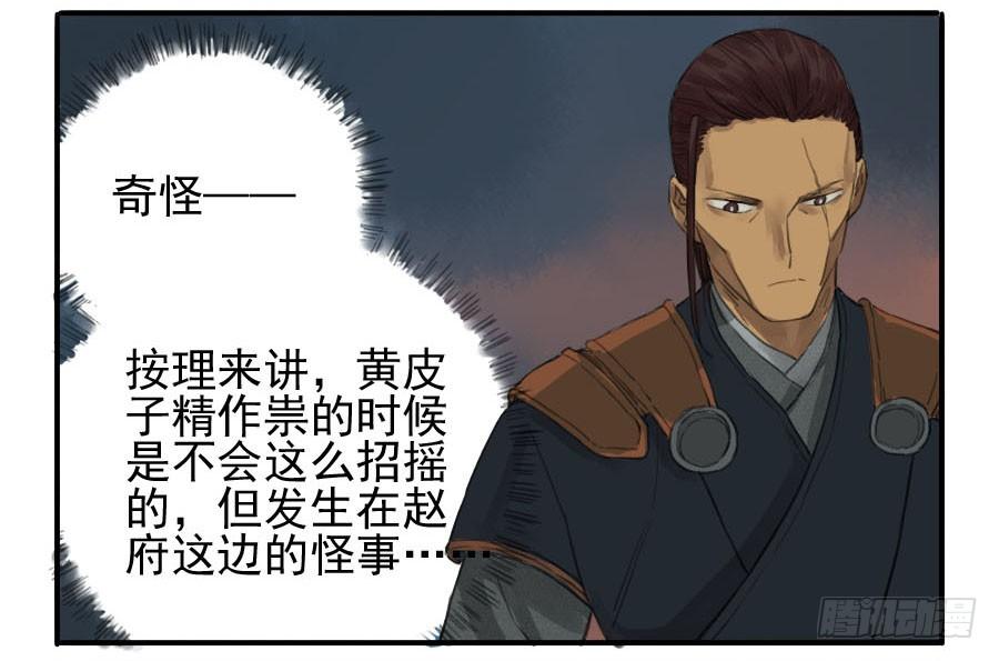 Martial Legacy Ch.17 p20