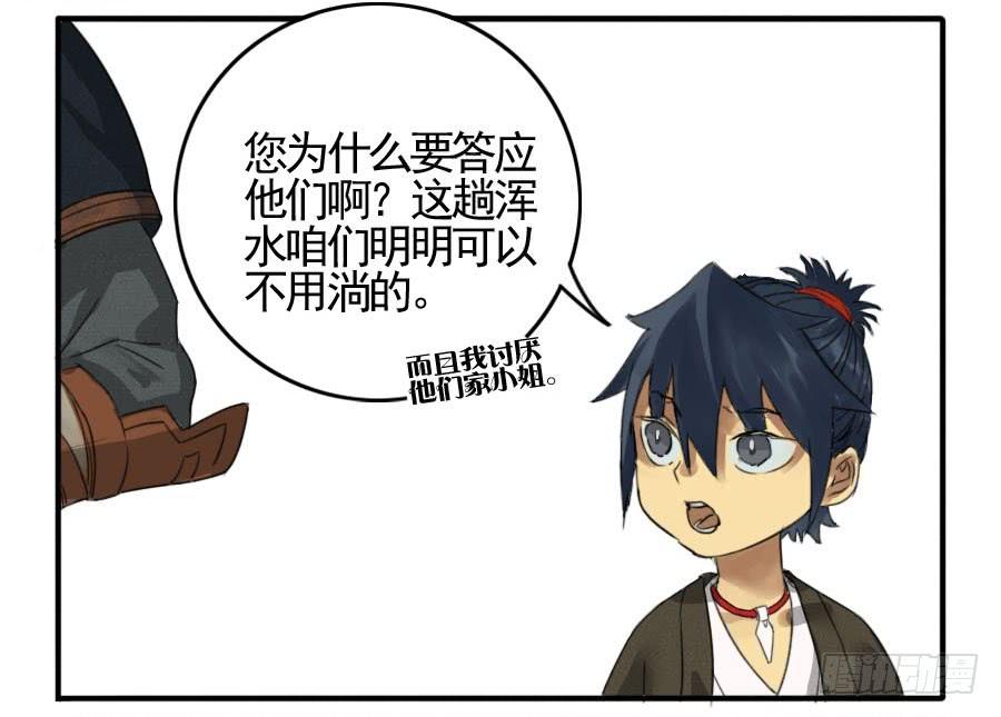 Martial Legacy Ch.17 p27