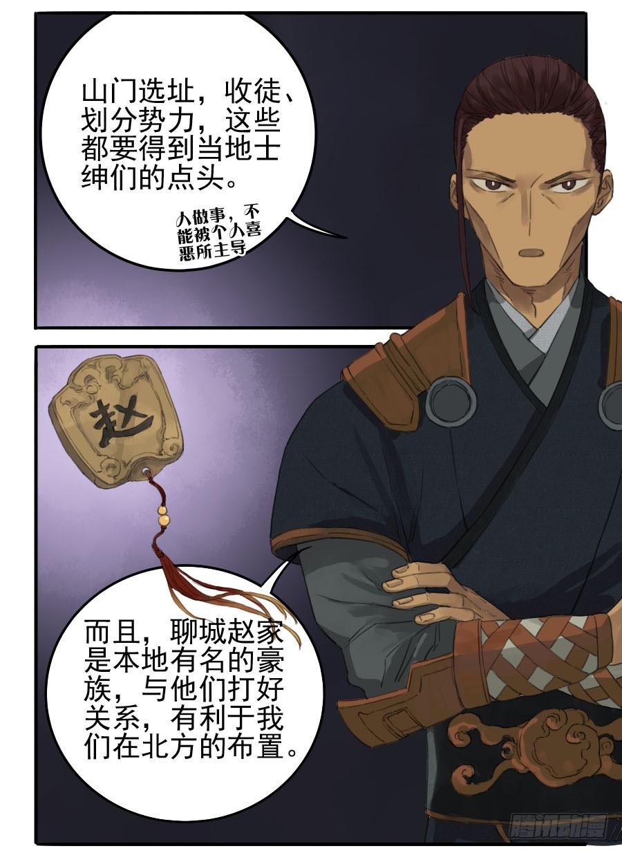 Martial Legacy Ch.17 p29