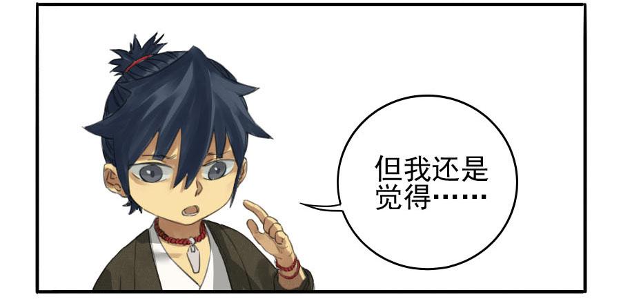 Martial Legacy Ch.17 p30