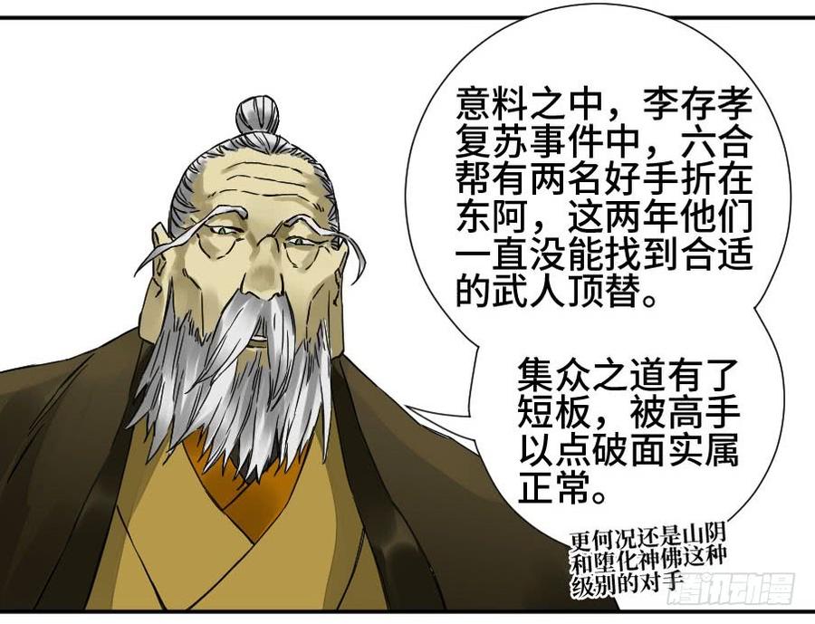 Martial Legacy Ch.170 p12