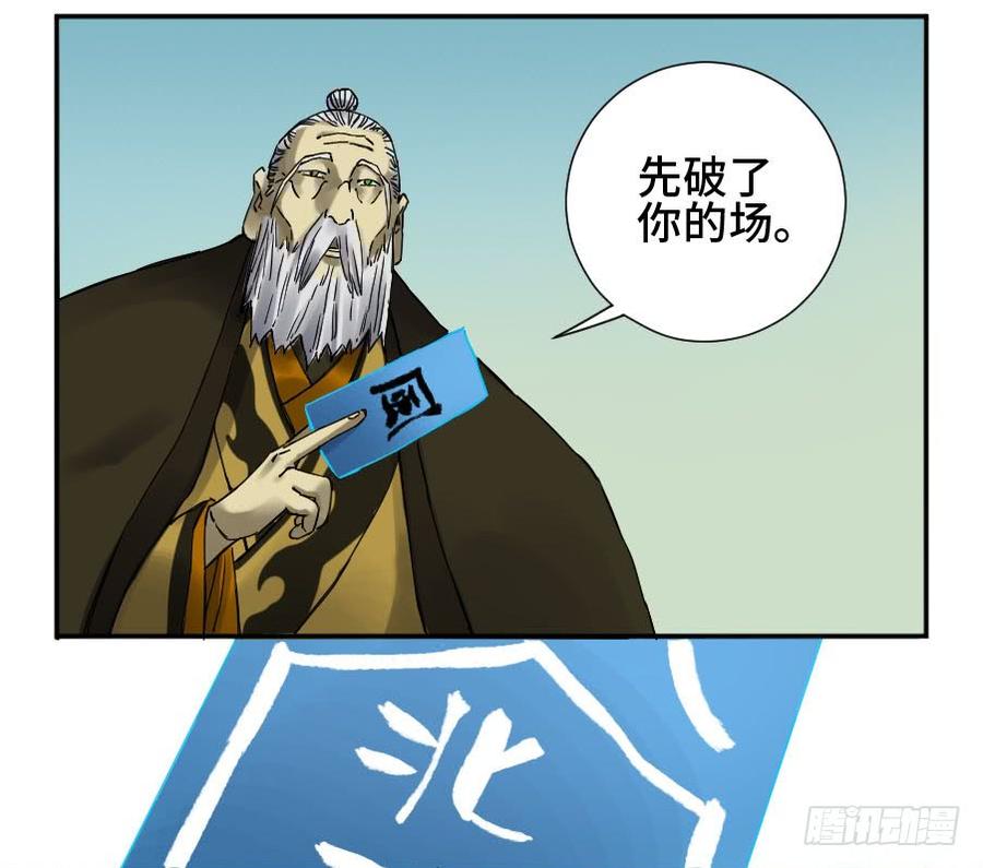 Martial Legacy Ch.170 p23