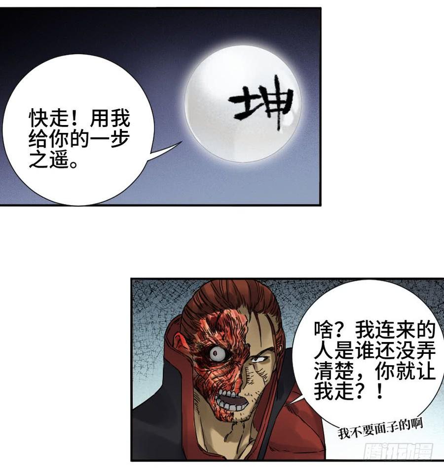 Martial Legacy Ch.170 p26