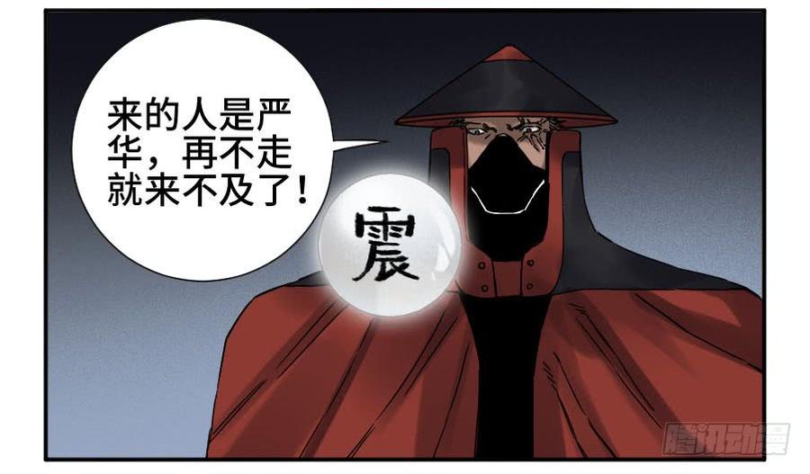 Martial Legacy Ch.170 p27