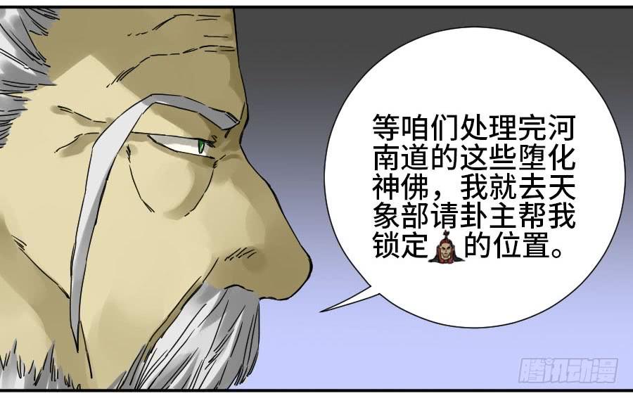 Martial Legacy Ch.172 p49