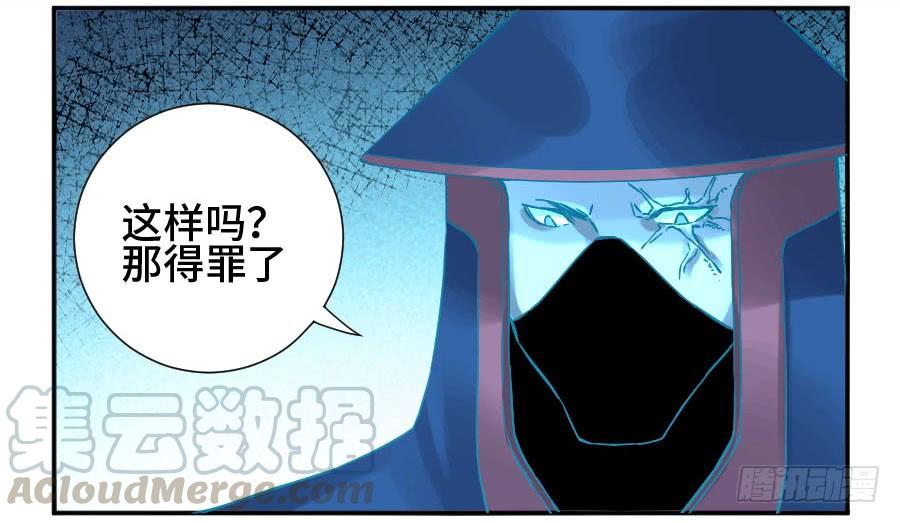 Martial Legacy Ch.173 p15