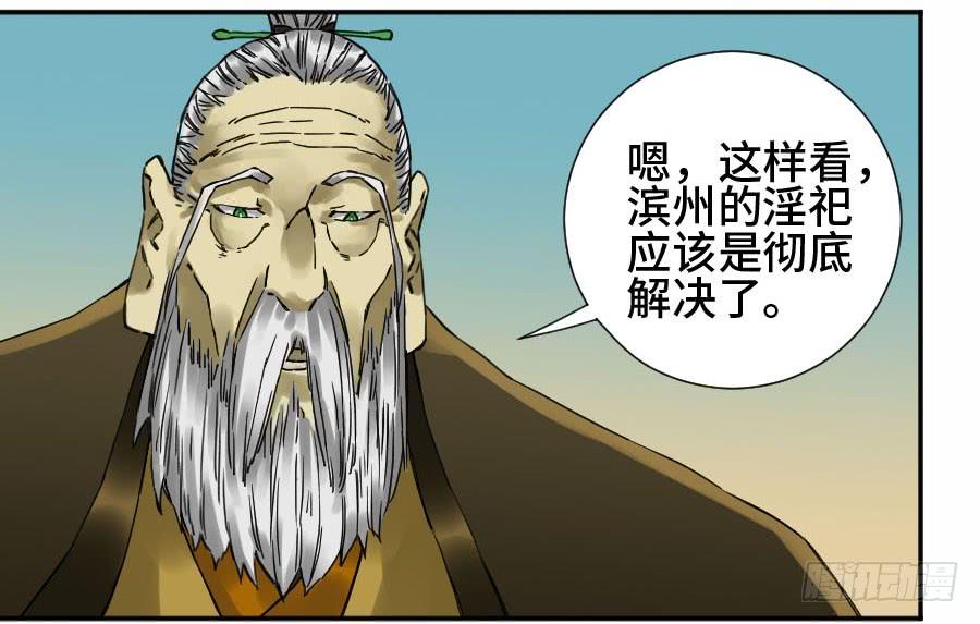 Martial Legacy Ch.173 p3