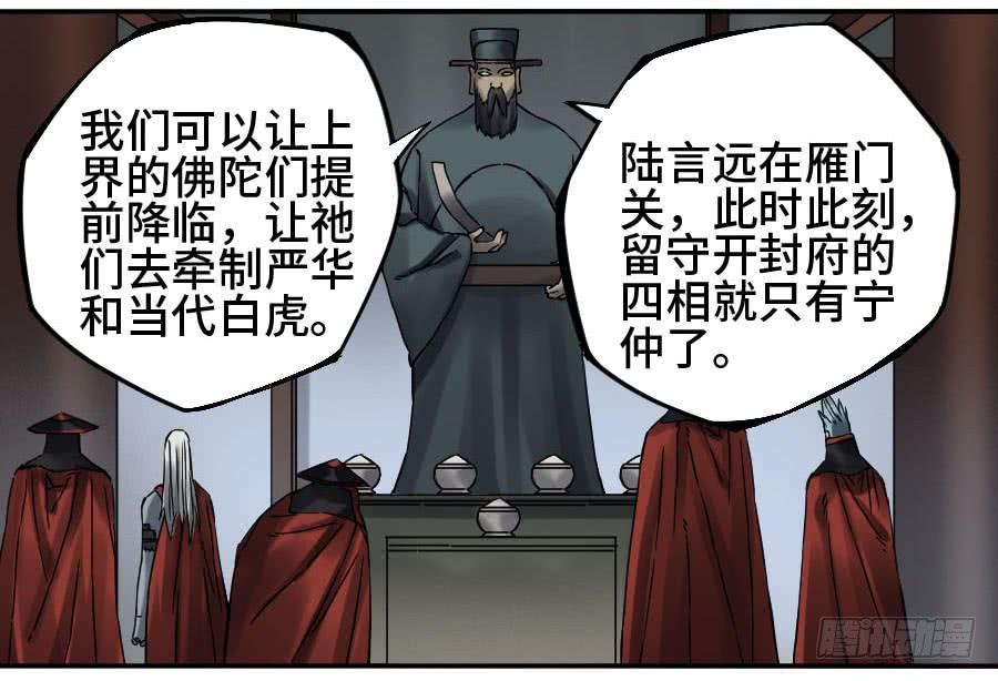 Martial Legacy Ch.173 p33