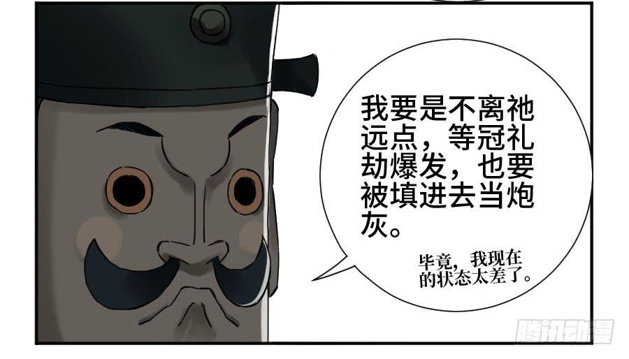 Martial Legacy Ch.173 p38