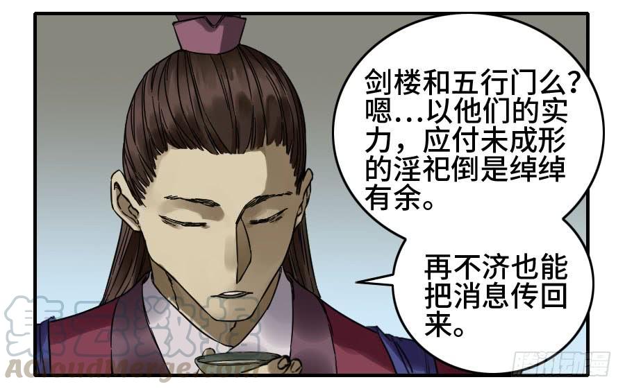 Martial Legacy Ch.173 p43