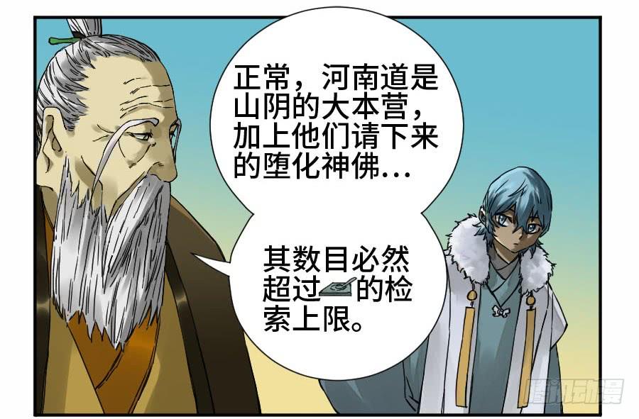 Martial Legacy Ch.173 p5