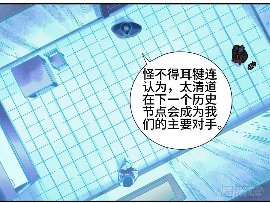 Martial Legacy Ch.173 p9