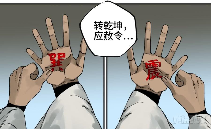 Martial Legacy Ch.174 p30