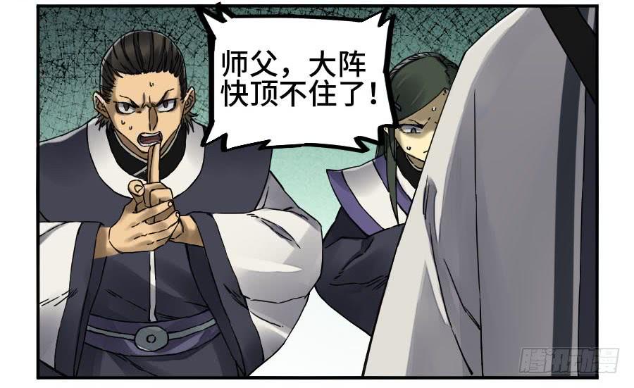 Martial Legacy Ch.176 p11