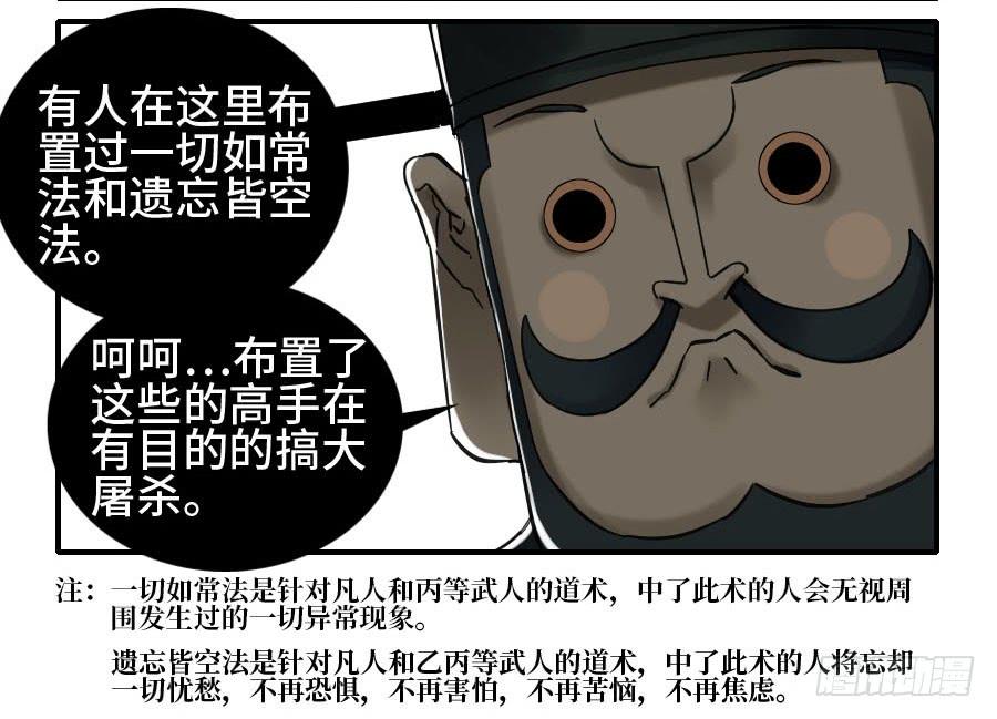 Martial Legacy Ch.176 p27