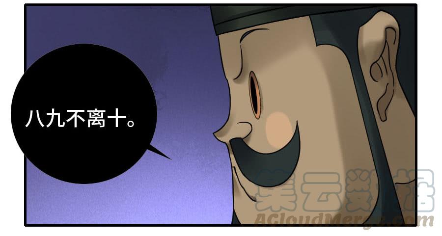 Martial Legacy Ch.176 p29