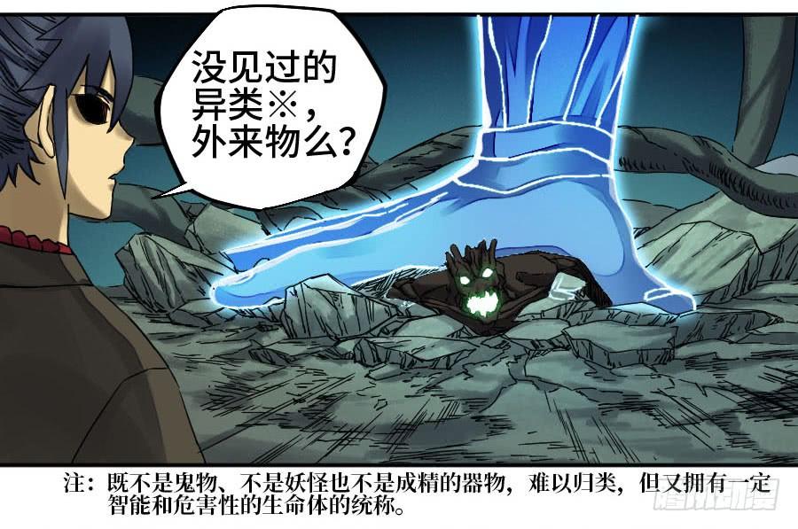 Martial Legacy Ch.177 p19
