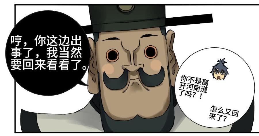 Martial Legacy Ch.178 p34
