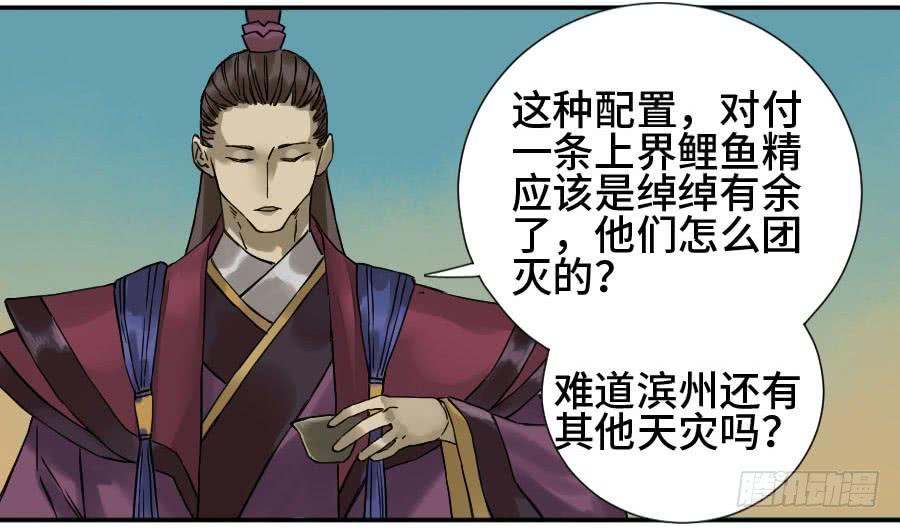Martial Legacy Ch.178 p4