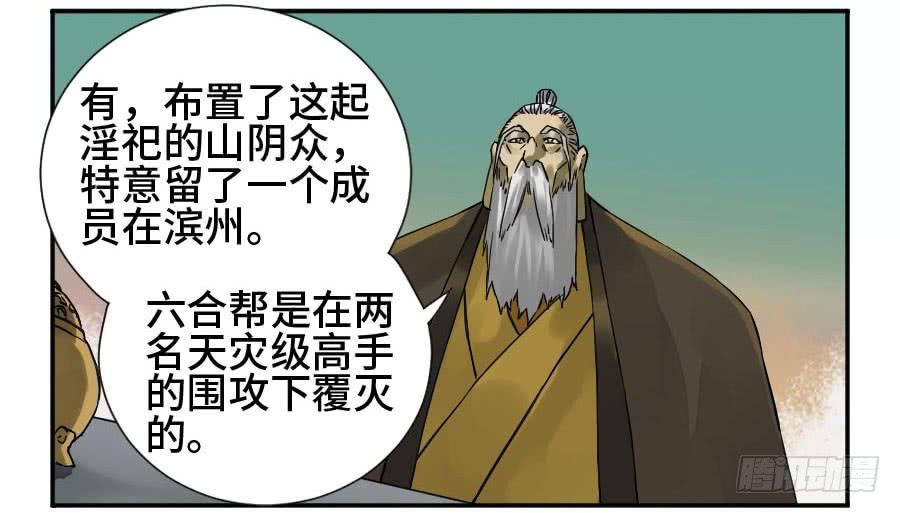 Martial Legacy Ch.178 p5