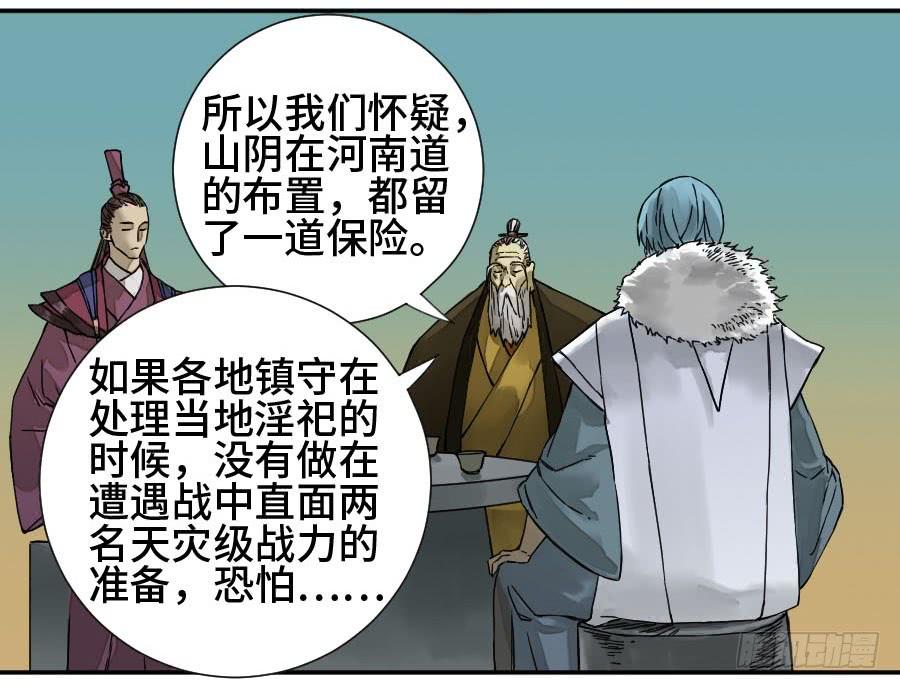 Martial Legacy Ch.178 p7