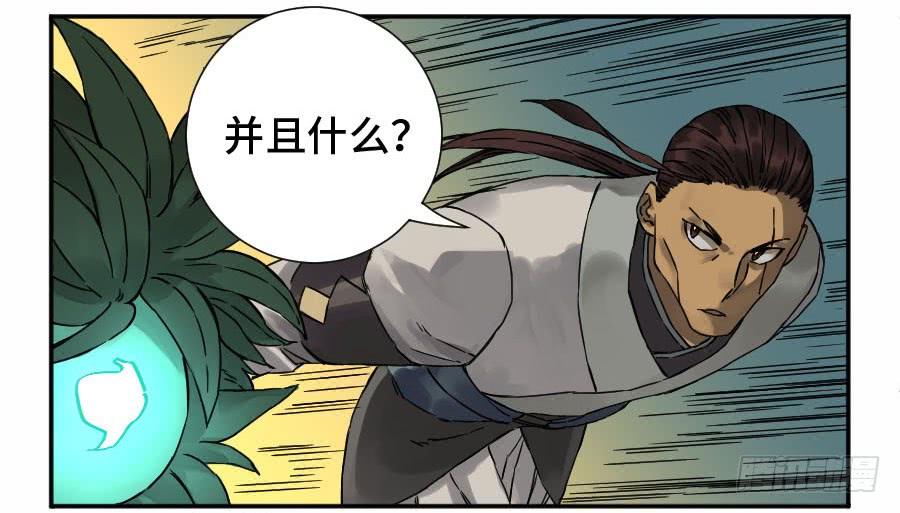 Martial Legacy Ch.179 p12