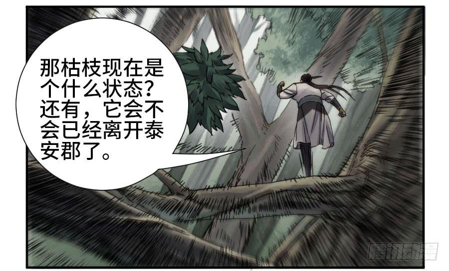 Martial Legacy Ch.179 p17