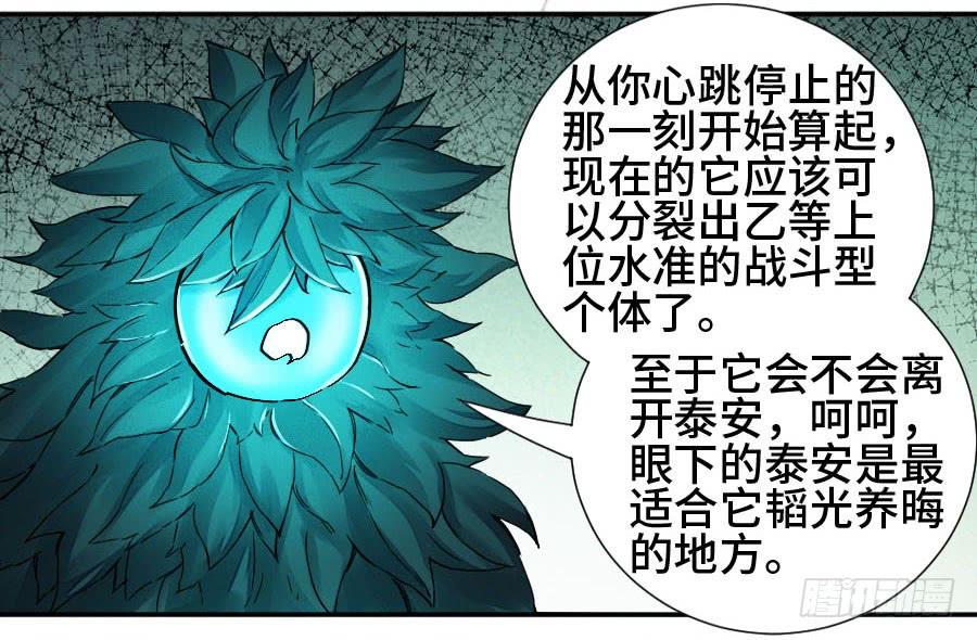 Martial Legacy Ch.179 p18