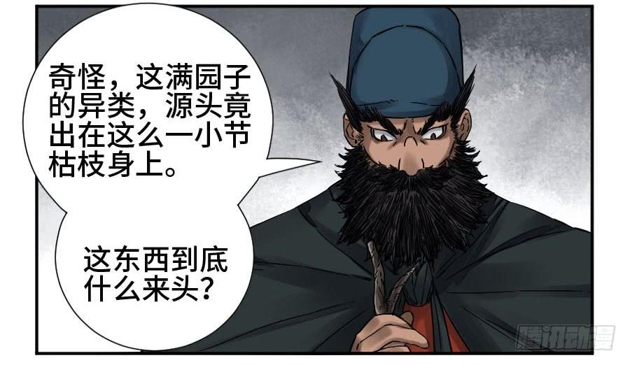 Martial Legacy Ch.179 p21