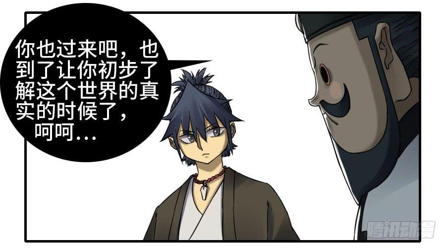 Martial Legacy Ch.179 p28