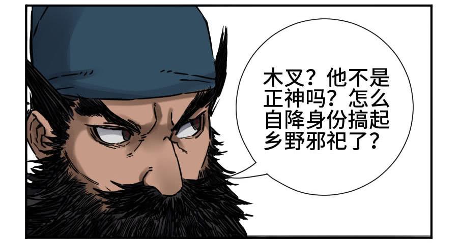 Martial Legacy Ch.179 p34