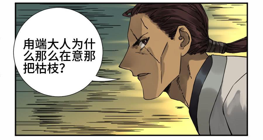 Martial Legacy Ch.179 p7