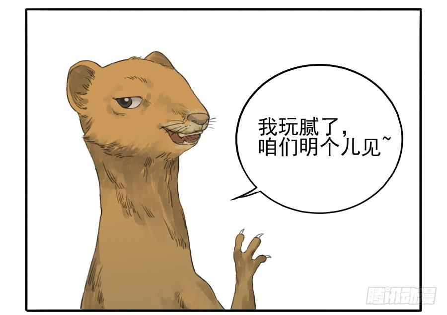 Martial Legacy Ch.18 p32