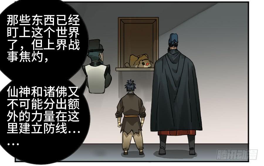 Martial Legacy Ch.180 p24