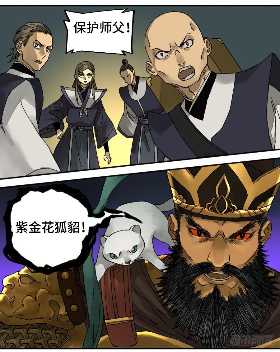 Martial Legacy Ch.180 p9