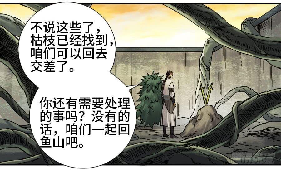 Martial Legacy Ch.181 p19