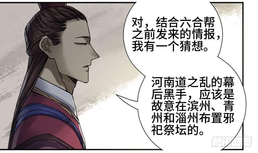 Martial Legacy Ch.181 p24