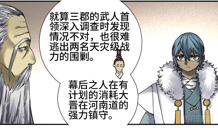 Martial Legacy Ch.181 p27