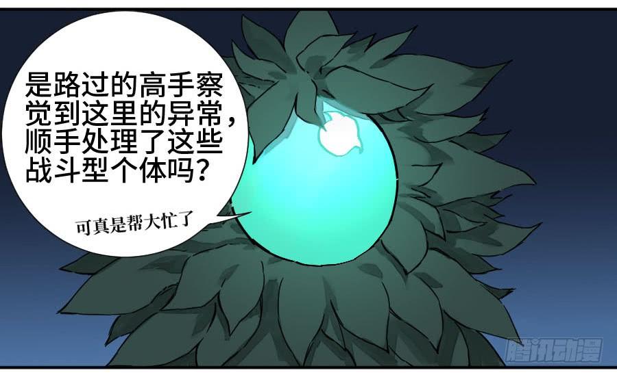 Martial Legacy Ch.181 p7