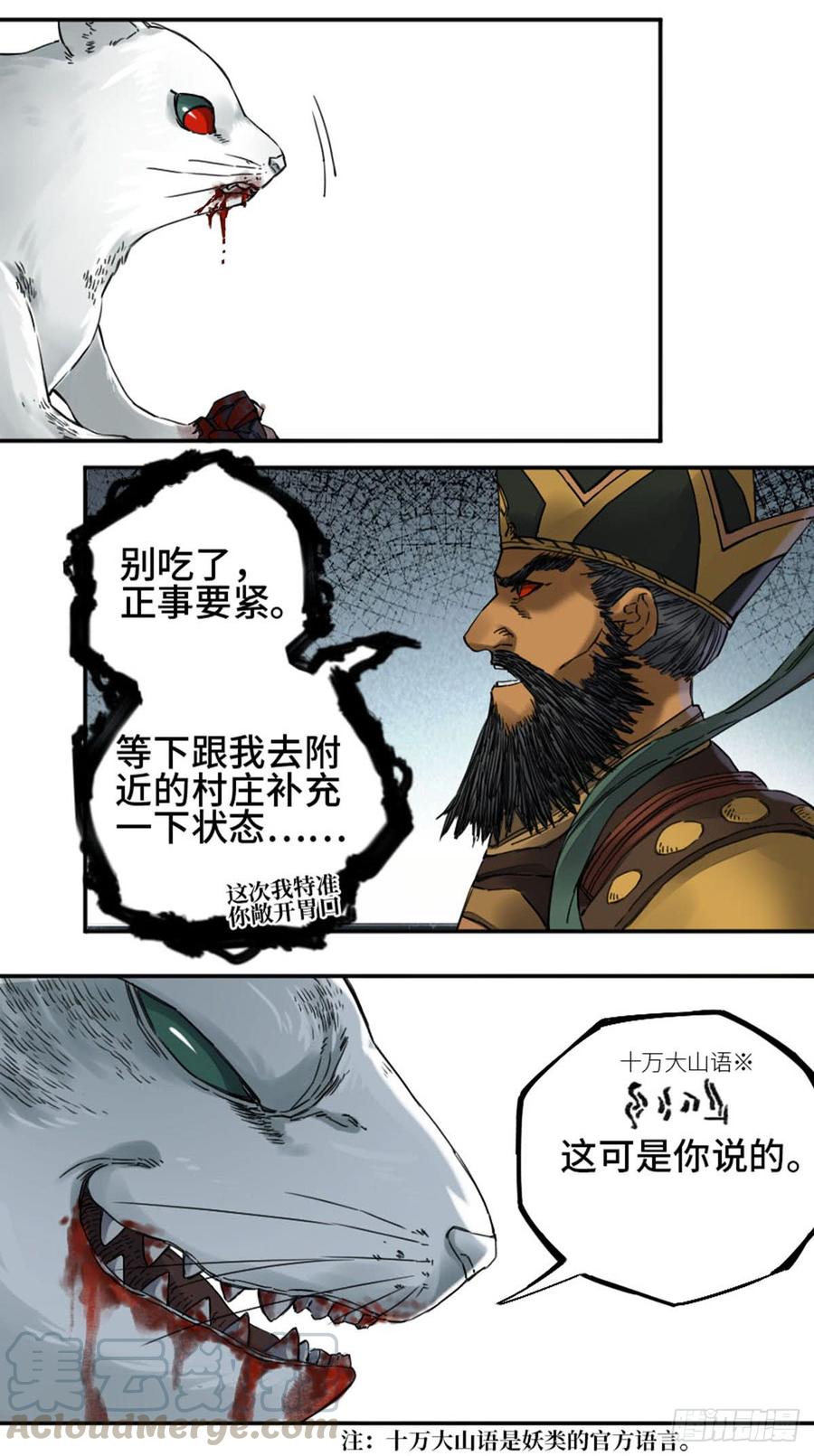 Martial Legacy Ch.183 p13
