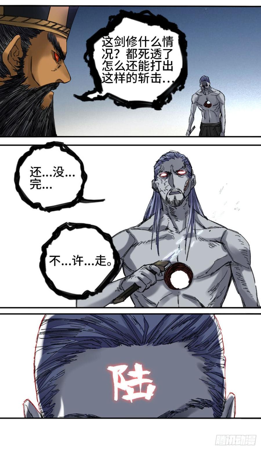 Martial Legacy Ch.183 p19