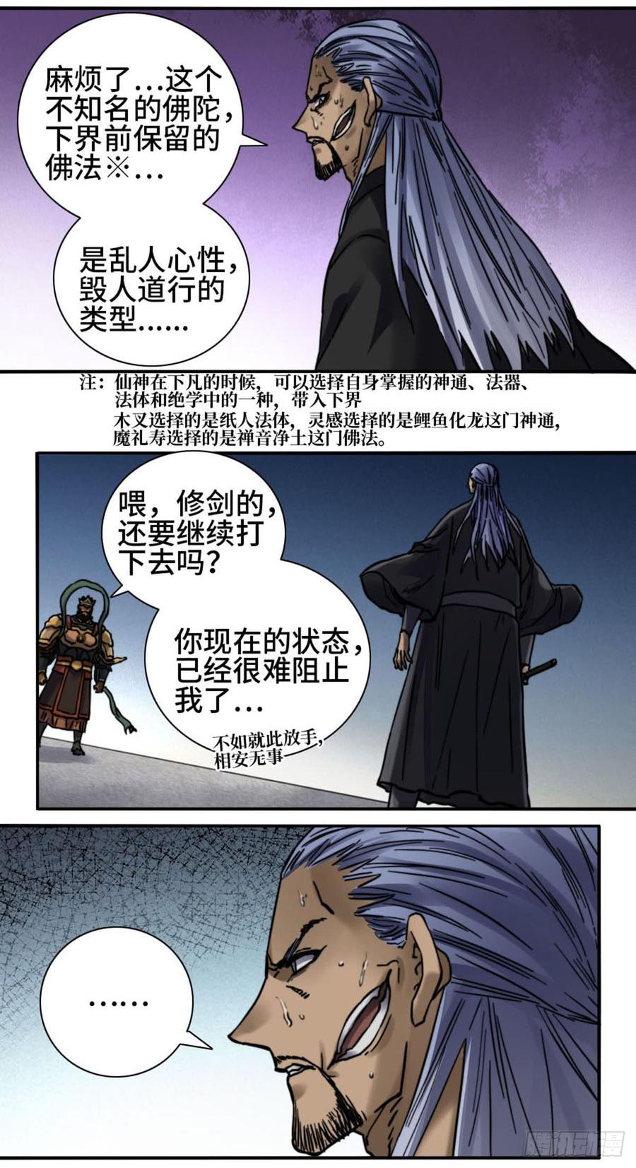 Martial Legacy Ch.183 p2