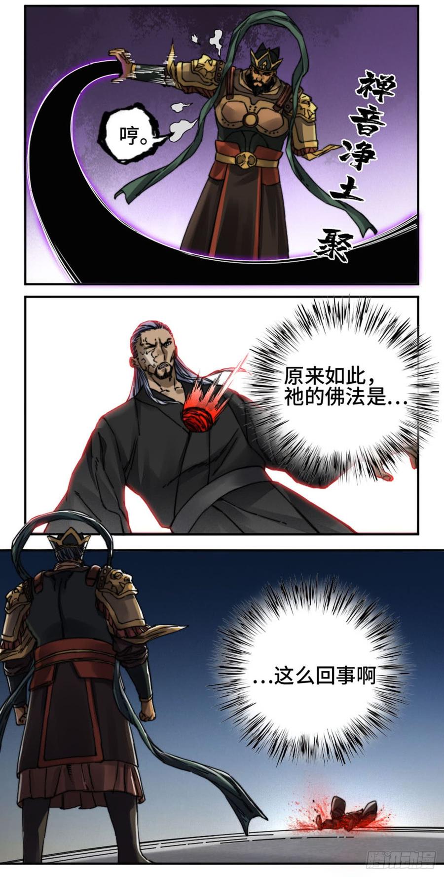 Martial Legacy Ch.183 p8