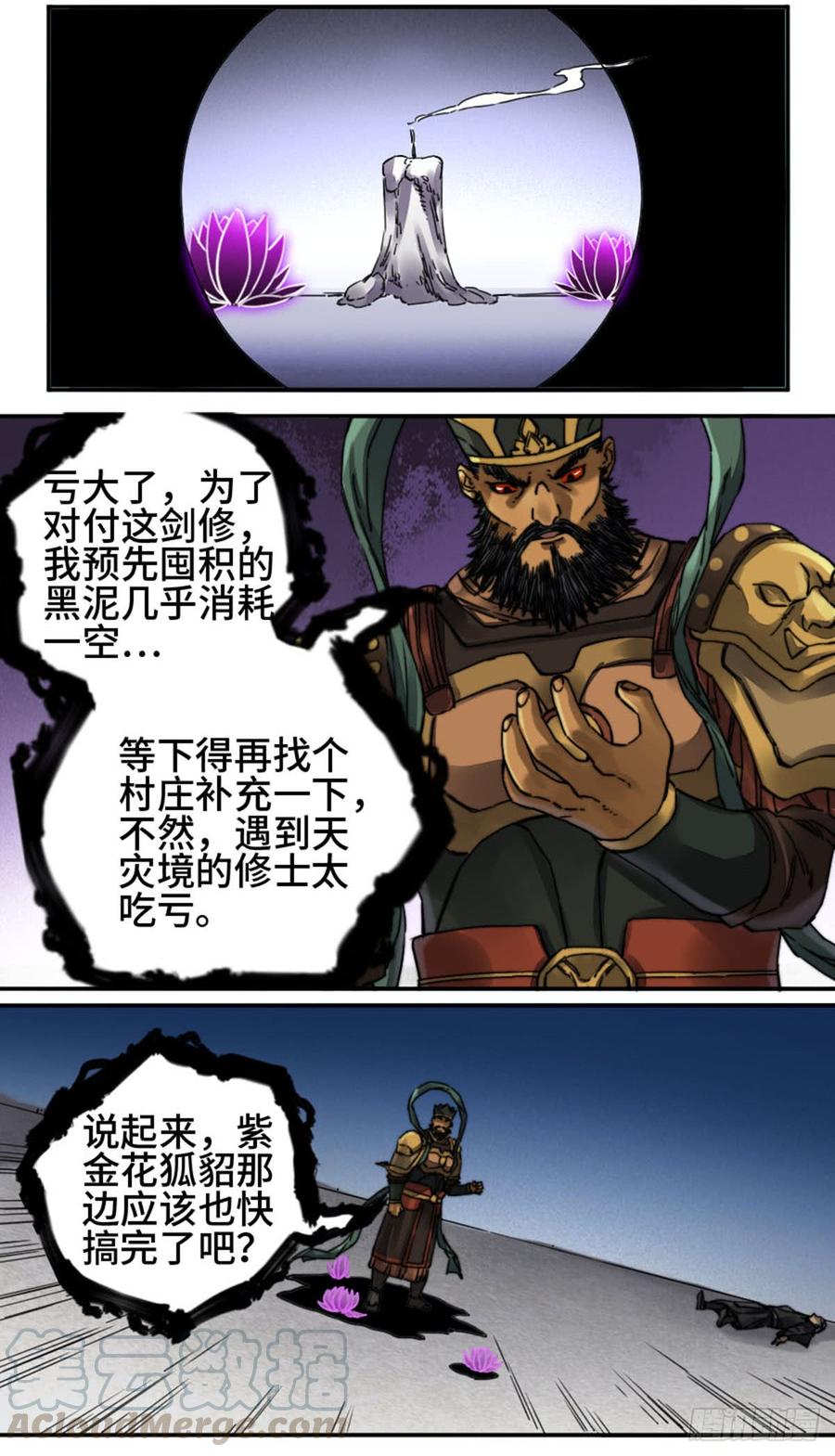 Martial Legacy Ch.183 p9