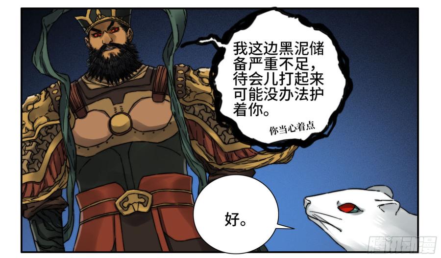 Martial Legacy Ch.184 p52