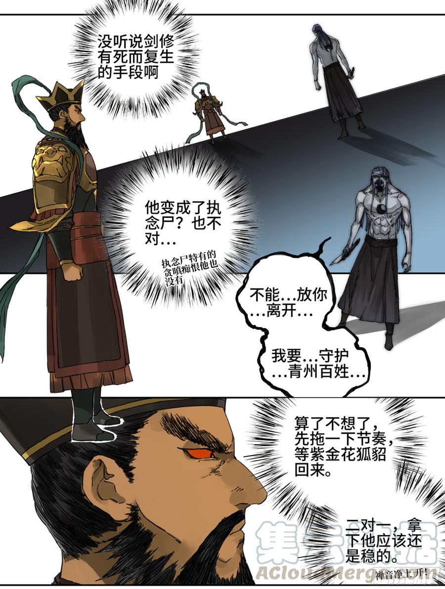 Martial Legacy Ch.184 p8