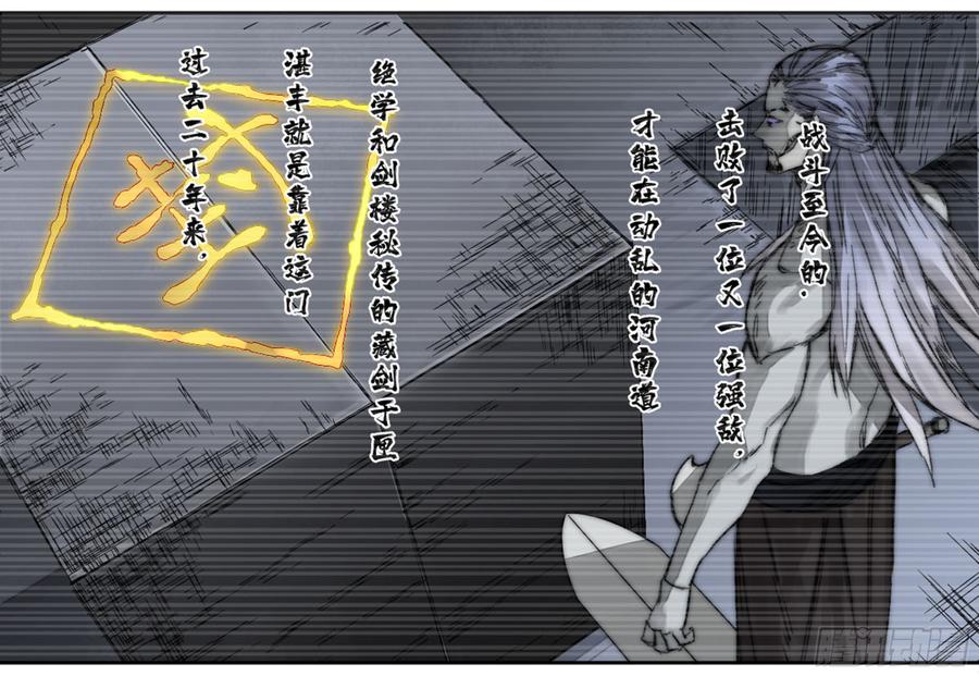 Martial Legacy Ch.185 p5