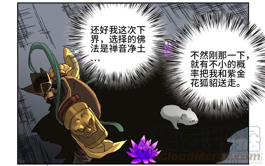 Martial Legacy Ch.185 p8