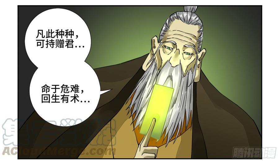 Martial Legacy Ch.186 p15