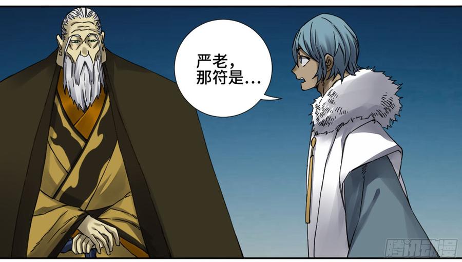 Martial Legacy Ch.186 p19